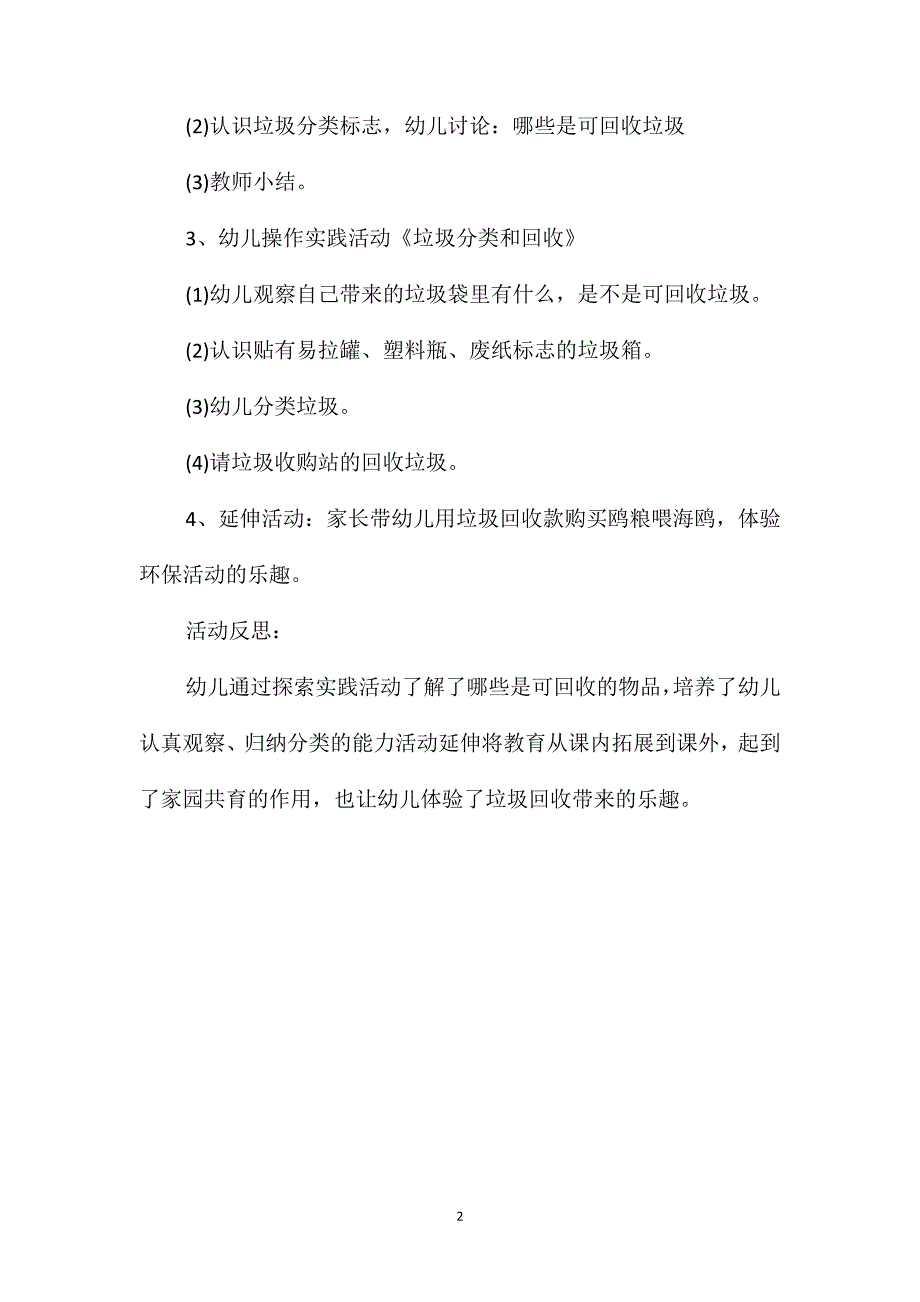 中班社会《垃圾的分类回收》教案_第2页