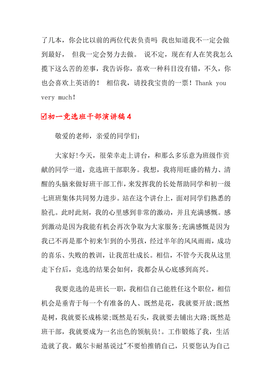 初一竞选班干部演讲稿15篇_第4页