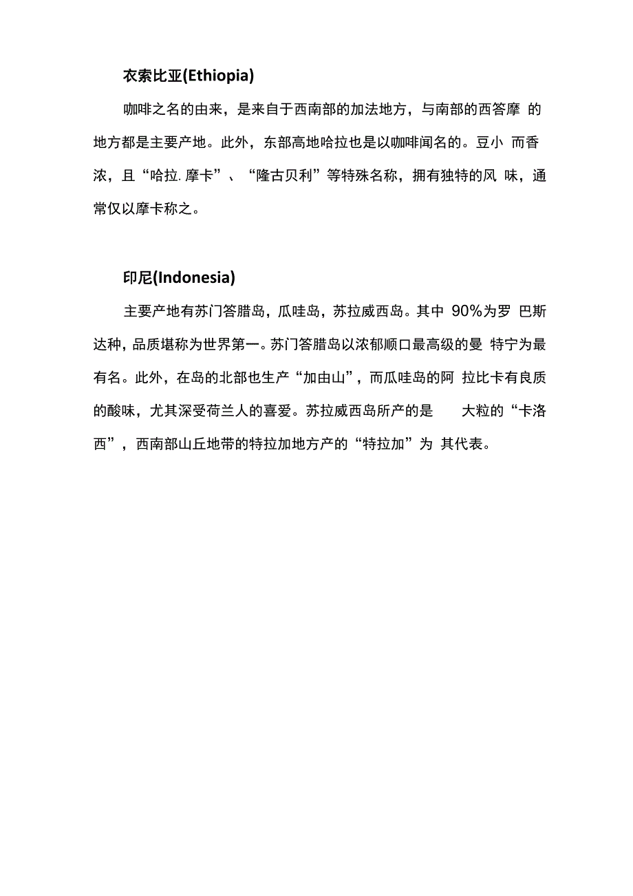 世界咖啡产地及各国咖啡特性_第4页