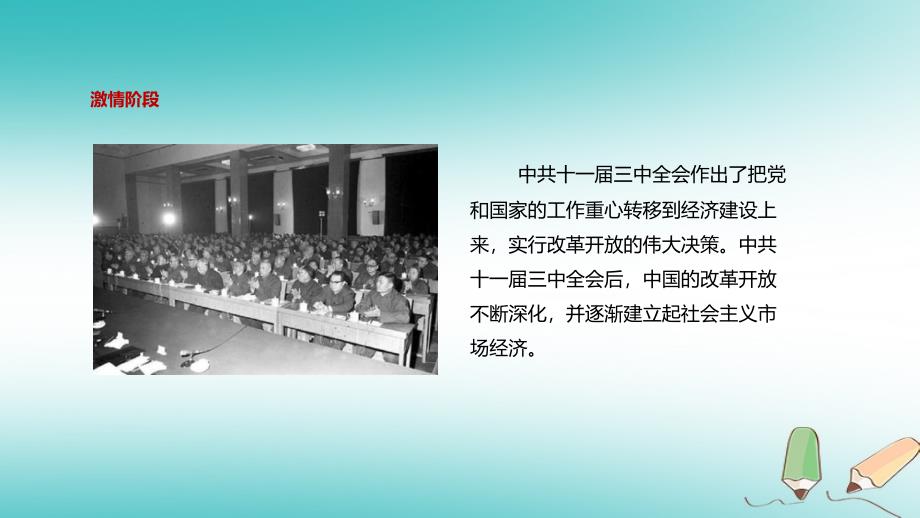 八年级历史下册第四单元建设中国特色社会主义道路的开拓13改革的不断深化课件岳麓版_第2页