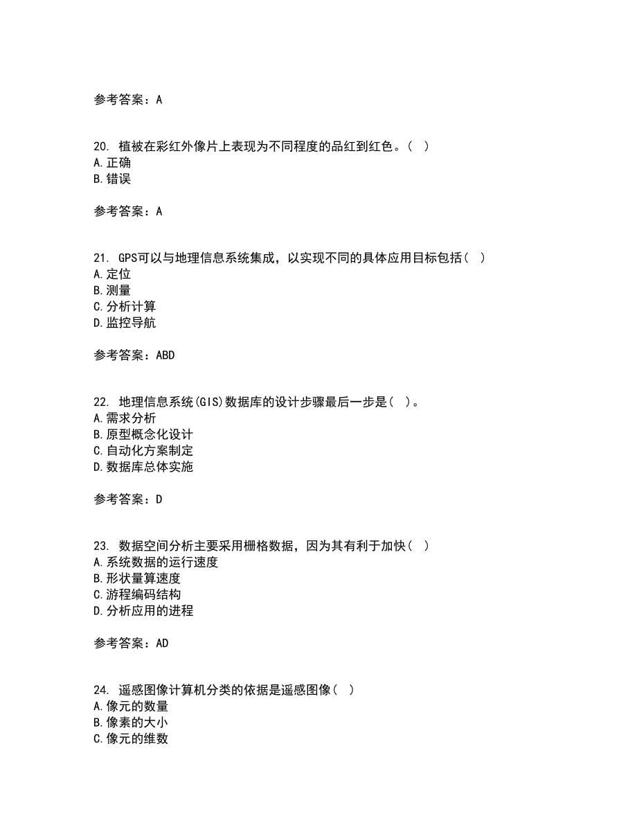 福建师范大学21秋《地理信息系统导论》平时作业二参考答案9_第5页