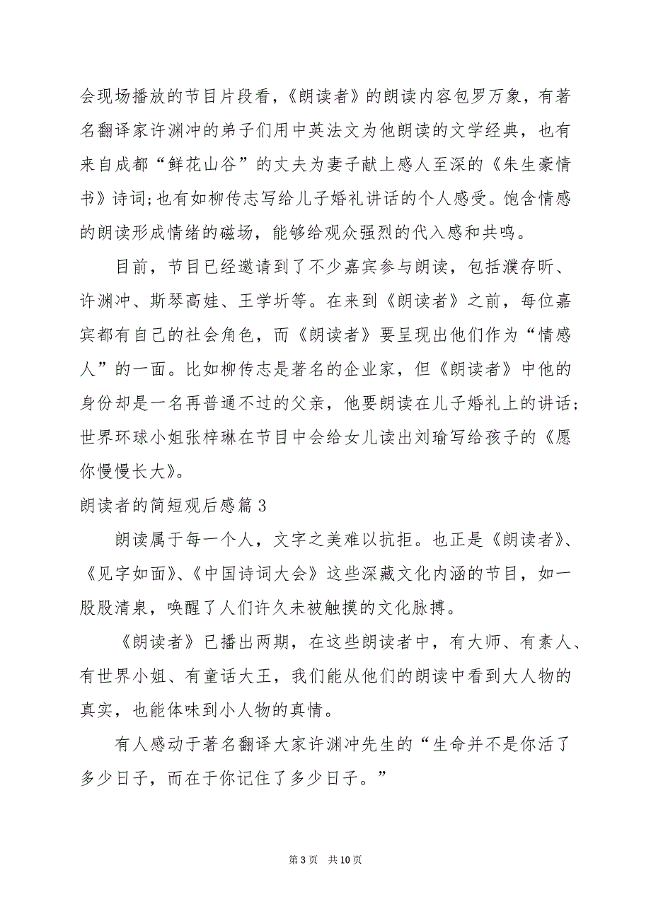 2024年朗读者的简短观后感_第3页