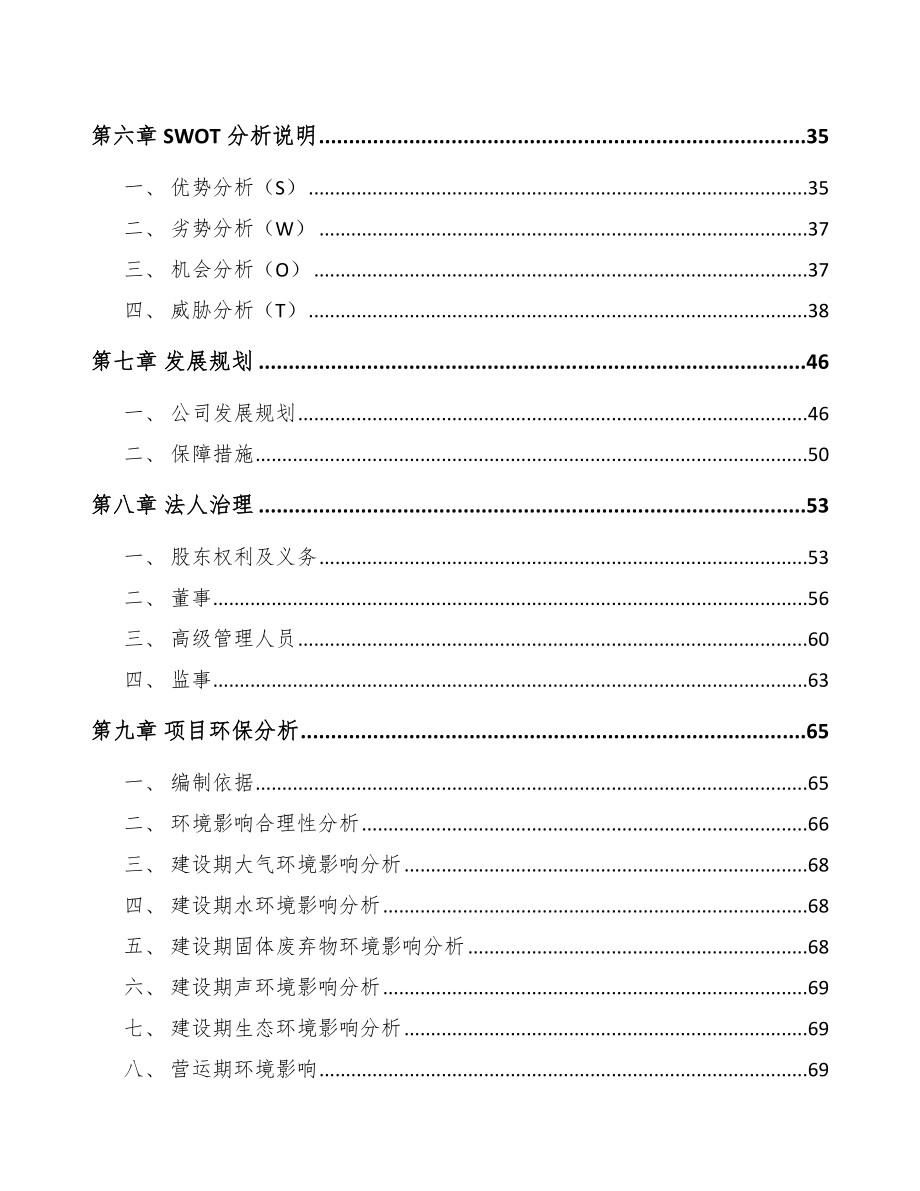 贺州阀门项目可行性研究报告_第4页