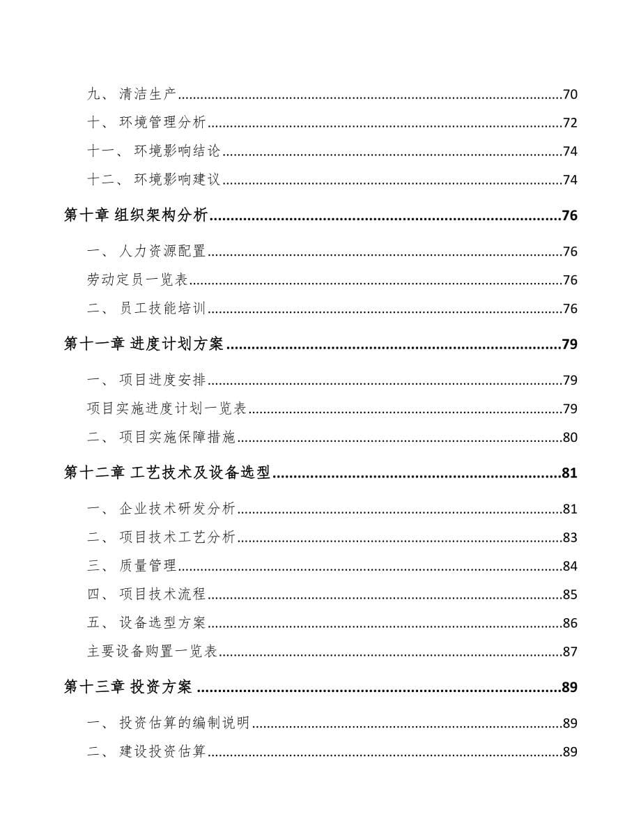 贺州阀门项目可行性研究报告_第5页