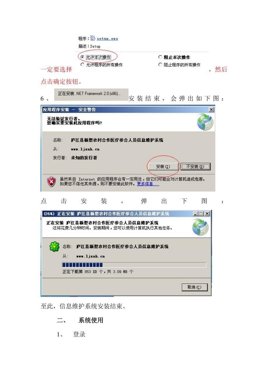 庐江县城乡居民参合信息维护系统使.doc_第5页