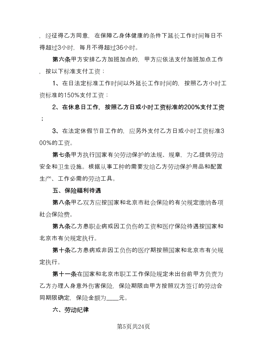 私营企业雇工劳动合同（7篇）_第5页