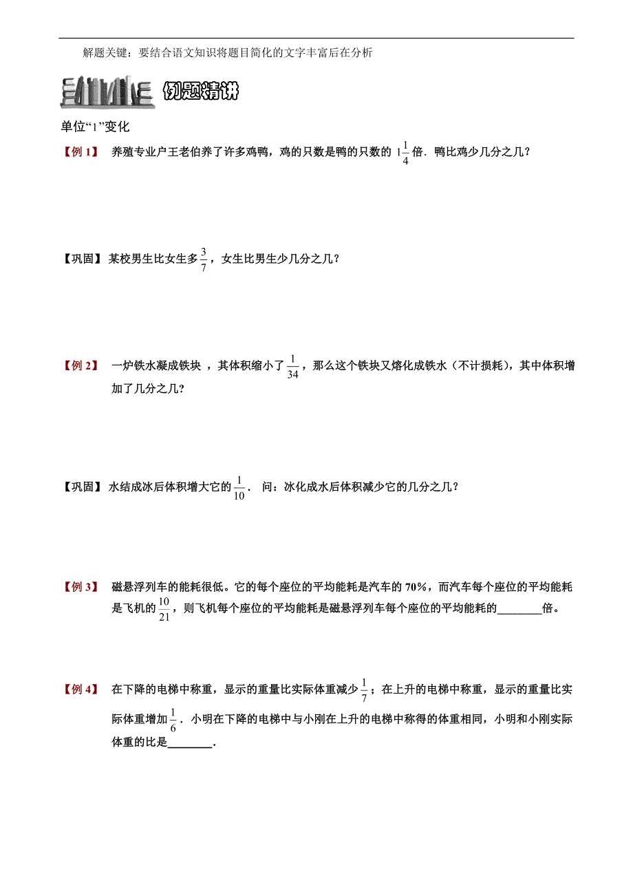 a小学数学奥赛6-2-3-分数应用题(三).学生版.doc_第2页