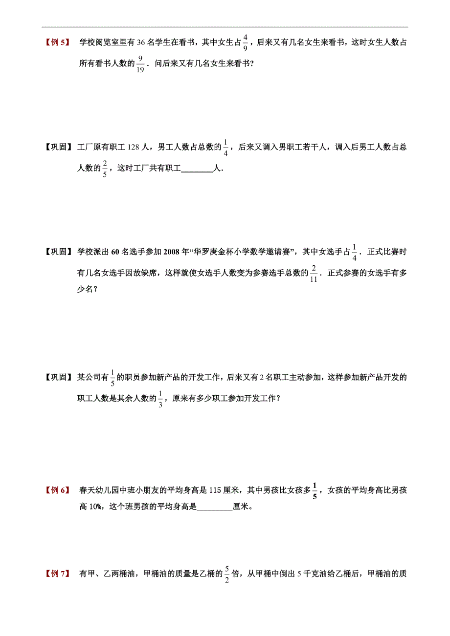 a小学数学奥赛6-2-3-分数应用题(三).学生版.doc_第3页