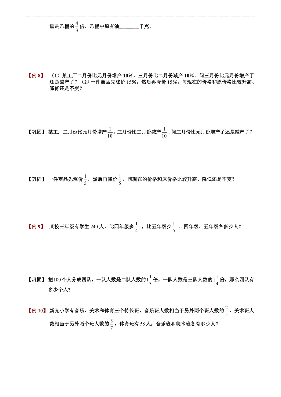 a小学数学奥赛6-2-3-分数应用题(三).学生版.doc_第4页