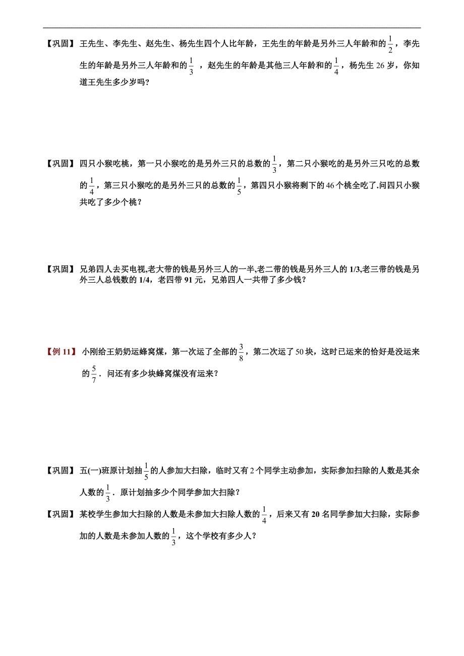 a小学数学奥赛6-2-3-分数应用题(三).学生版.doc_第5页