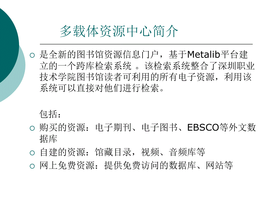 最新多载体资源中心ppt课件_第2页