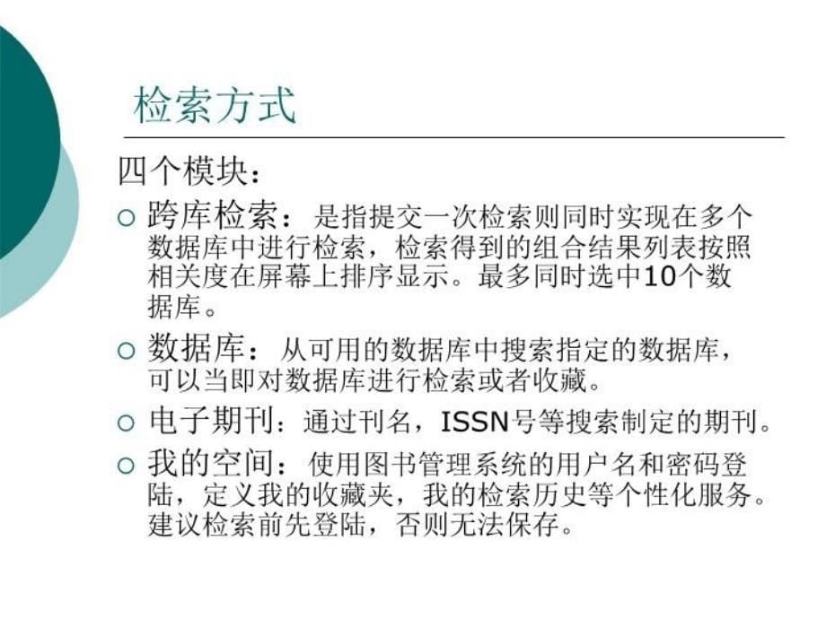 最新多载体资源中心ppt课件_第5页