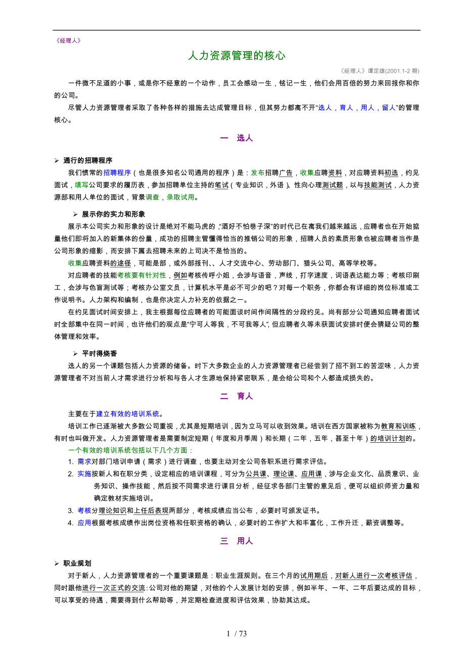 经理人汇萃本_第1页