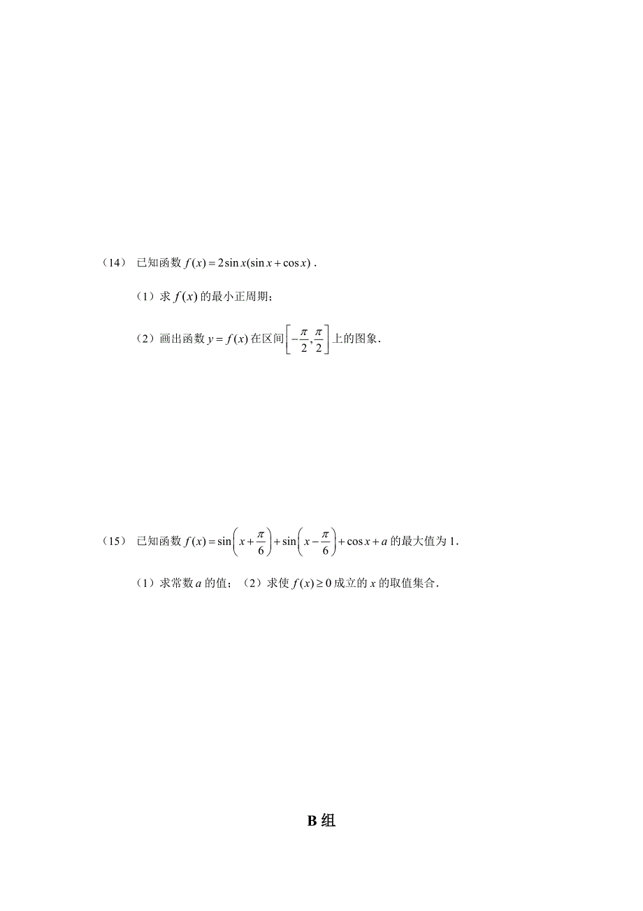 高中数学必修四三角函数训练题_第3页