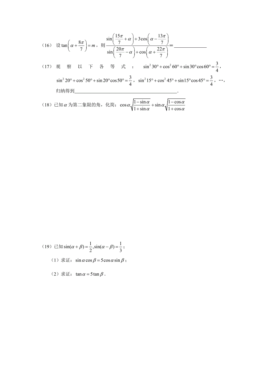 高中数学必修四三角函数训练题_第4页