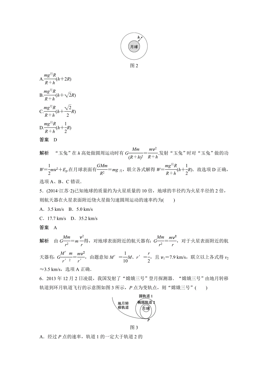 专练6　万有引力定律与航天_第3页