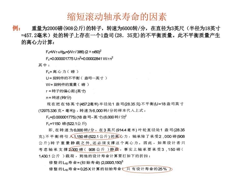 轴承振动特征分析含轴承故障特征频率的特点及计算_第5页