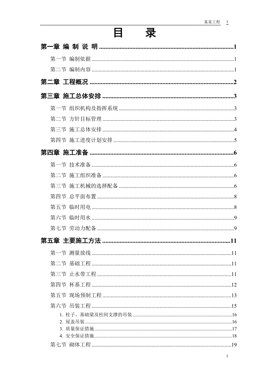 摩托车有限公司仓库工程施工组织设计方案_第1页