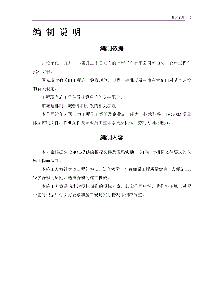 摩托车有限公司仓库工程施工组织设计方案_第3页