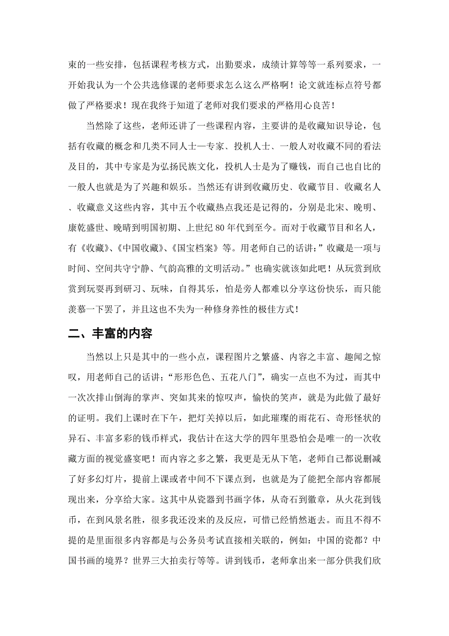 藏品鉴赏感想.doc_第3页