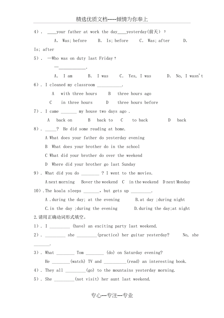 初中英语一般过去时讲解及练习(共4页)_第3页