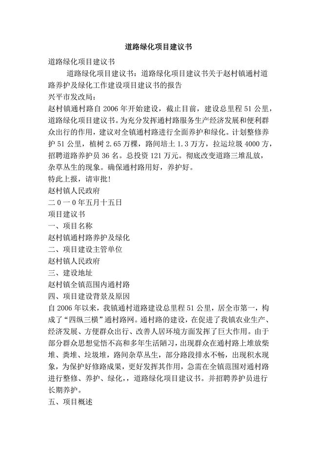 道路绿化项目建议书(精简版）