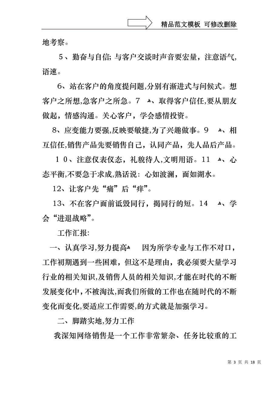 业务销售述职报告汇编五篇_第3页