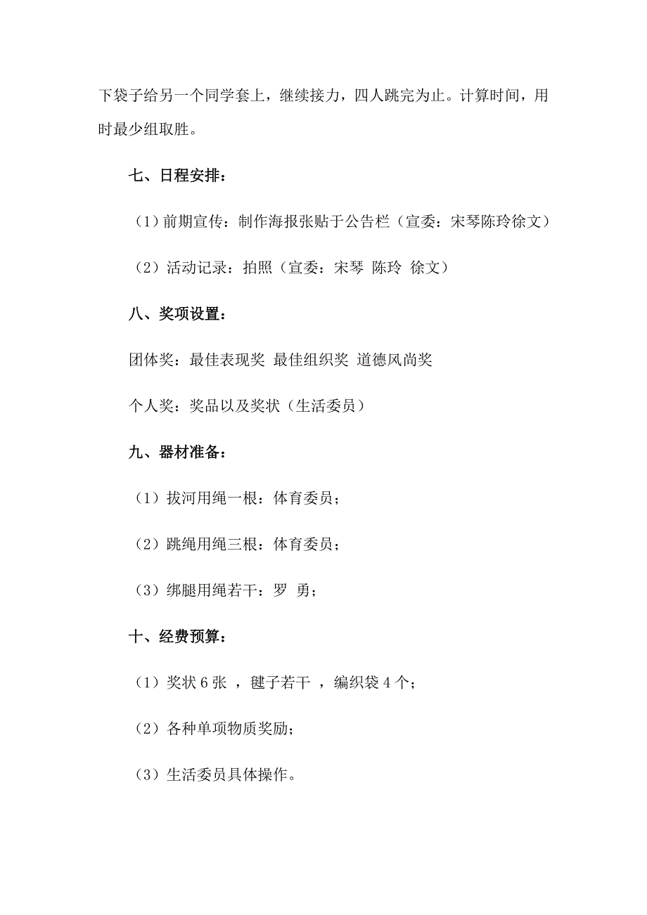 2023年有关班级活动策划汇编9篇_第3页