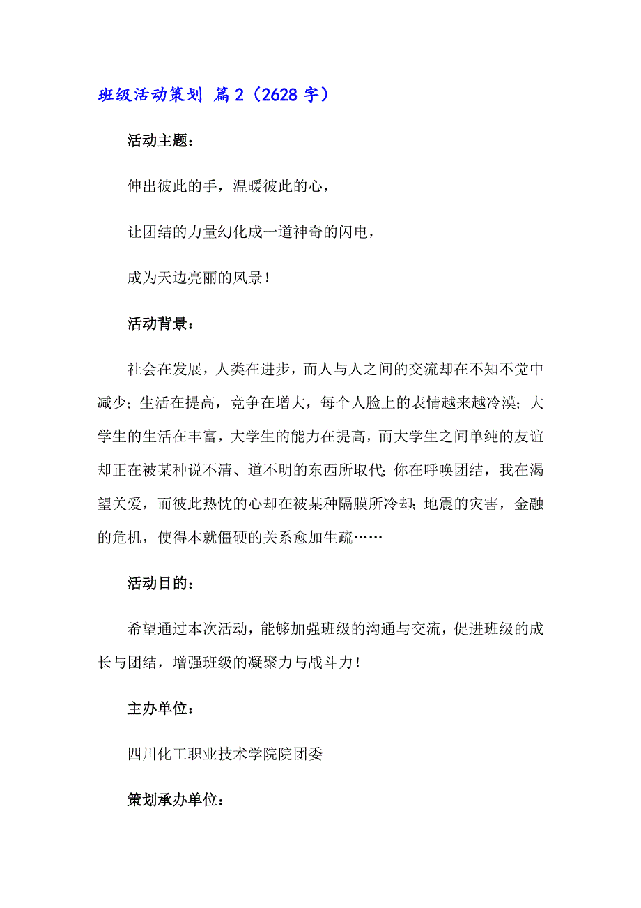 2023年有关班级活动策划汇编9篇_第4页