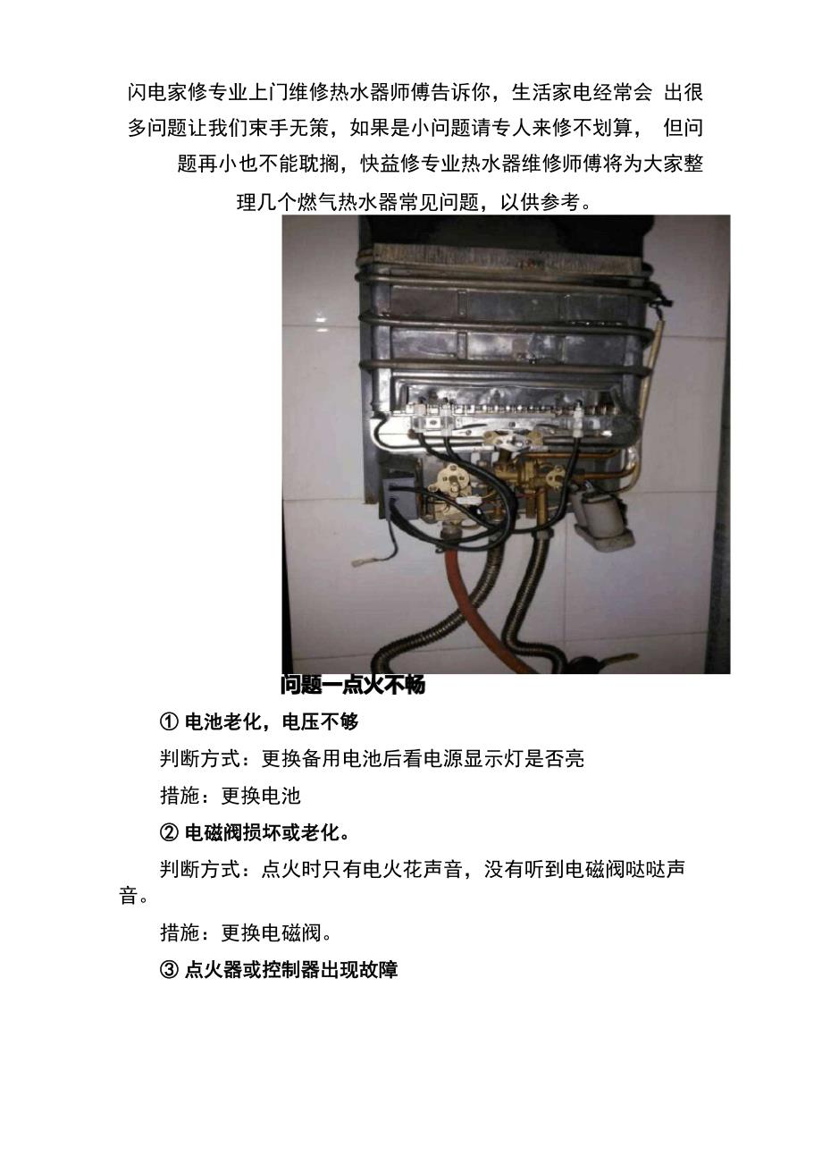 空气能热水器维修视频_第1页