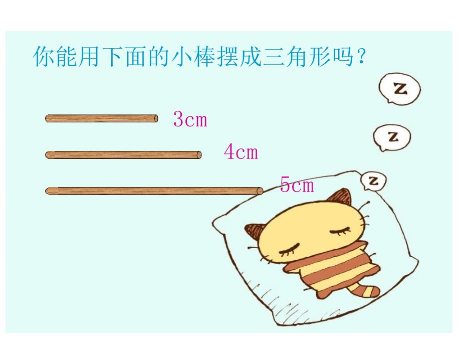 三角形边的关系[精选文档]_第2页