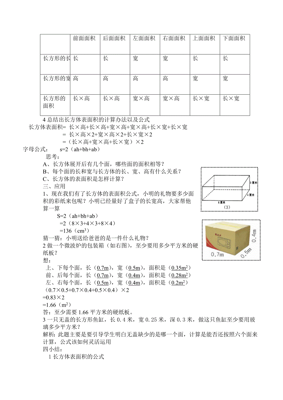 长方体表面积教案.doc_第2页