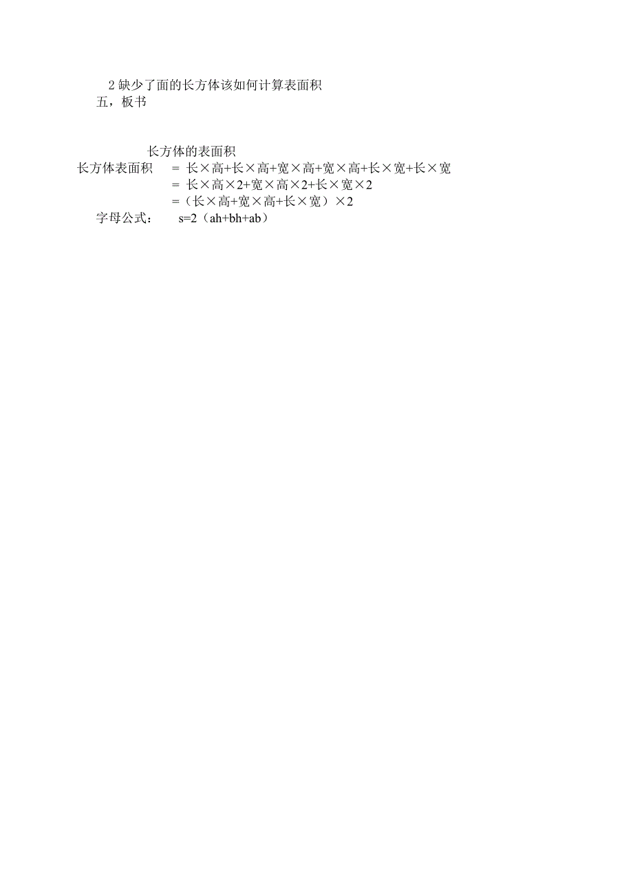 长方体表面积教案.doc_第3页