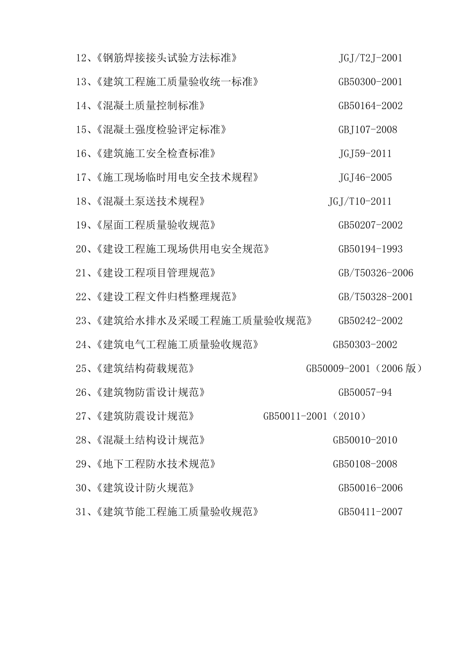 青岛某大型房地产开发项目工程施工组织设计_第2页