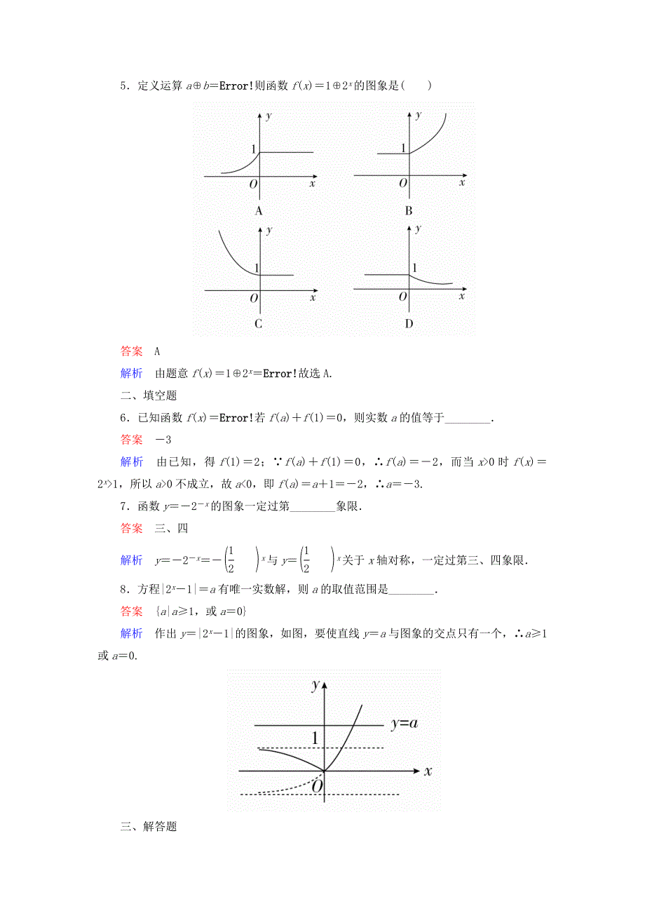 2019-2020学年高中数学第二章基本初等函数Ⅰ2.1.2.1指数函数的定义与简单性质课后课时精练新人教A版必修_第2页