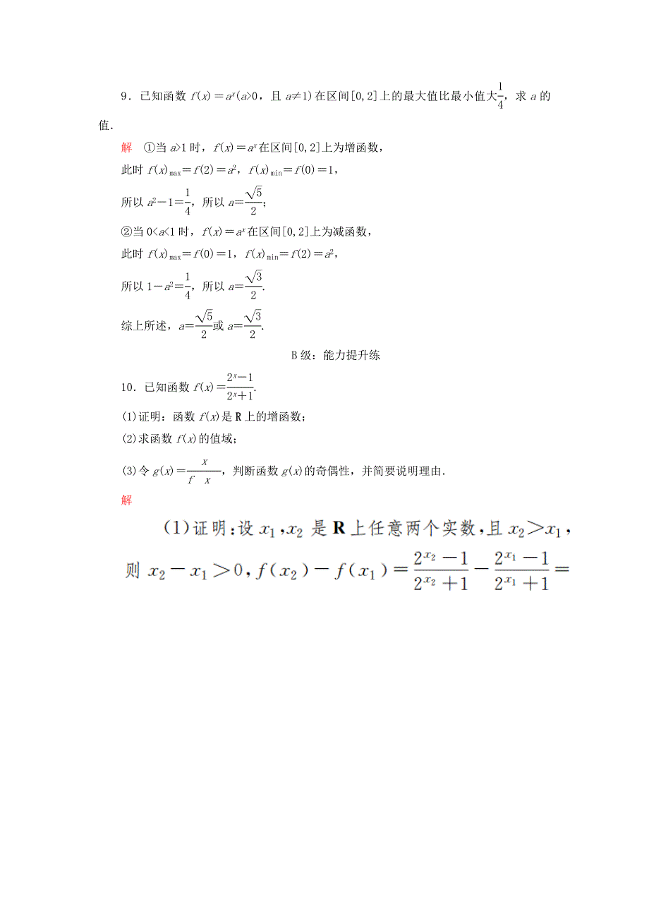 2019-2020学年高中数学第二章基本初等函数Ⅰ2.1.2.1指数函数的定义与简单性质课后课时精练新人教A版必修_第3页