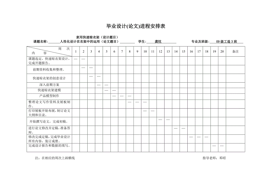 家用快速晾衣架人性化设计方案在衣架中的运用--学位论文.doc_第5页