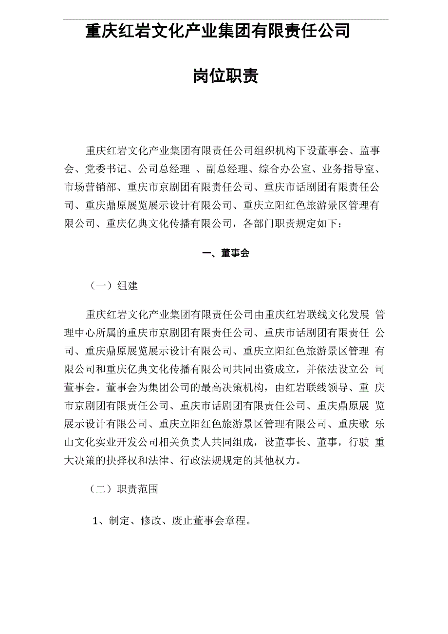 岗位设置及职责_第1页