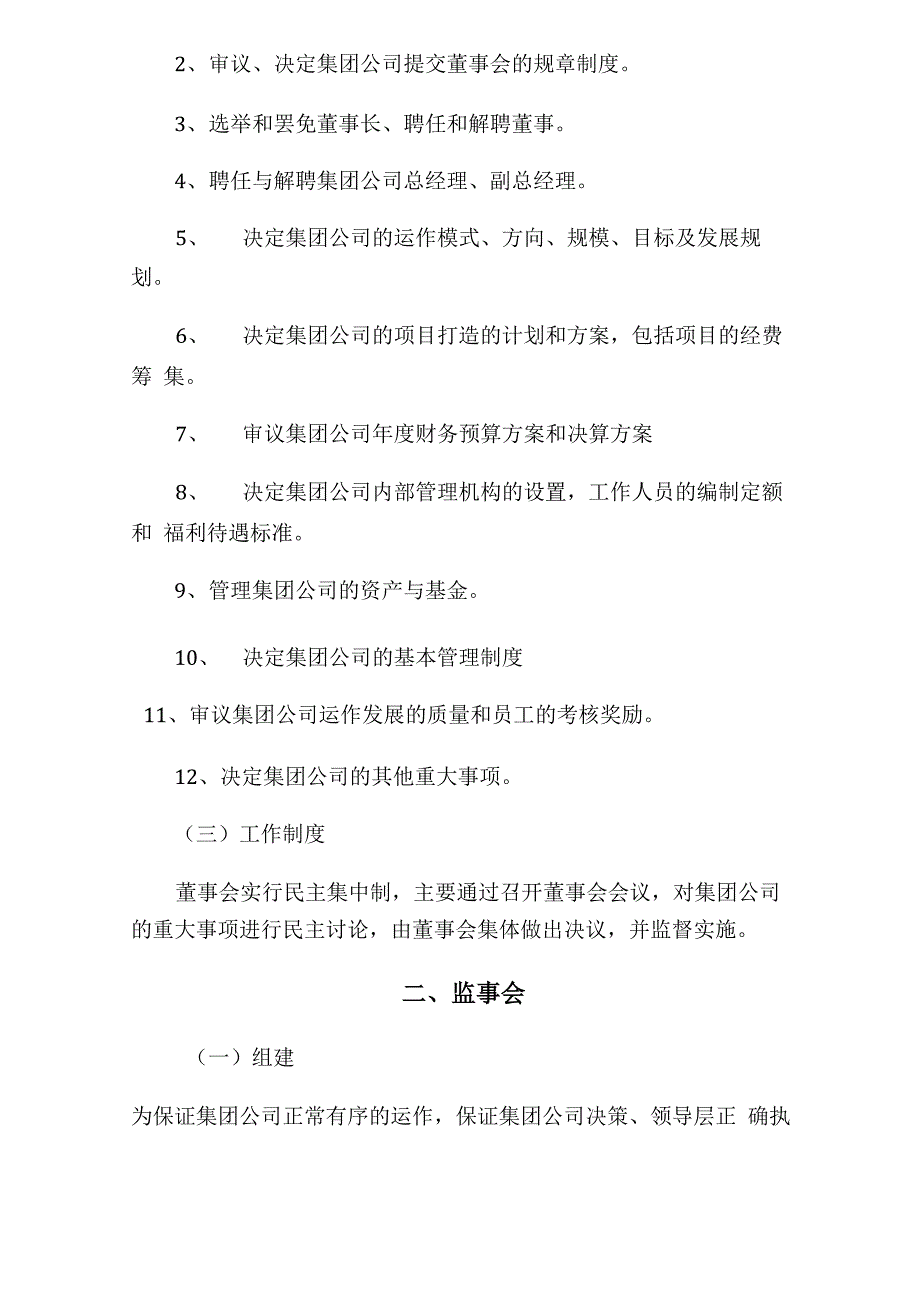 岗位设置及职责_第2页