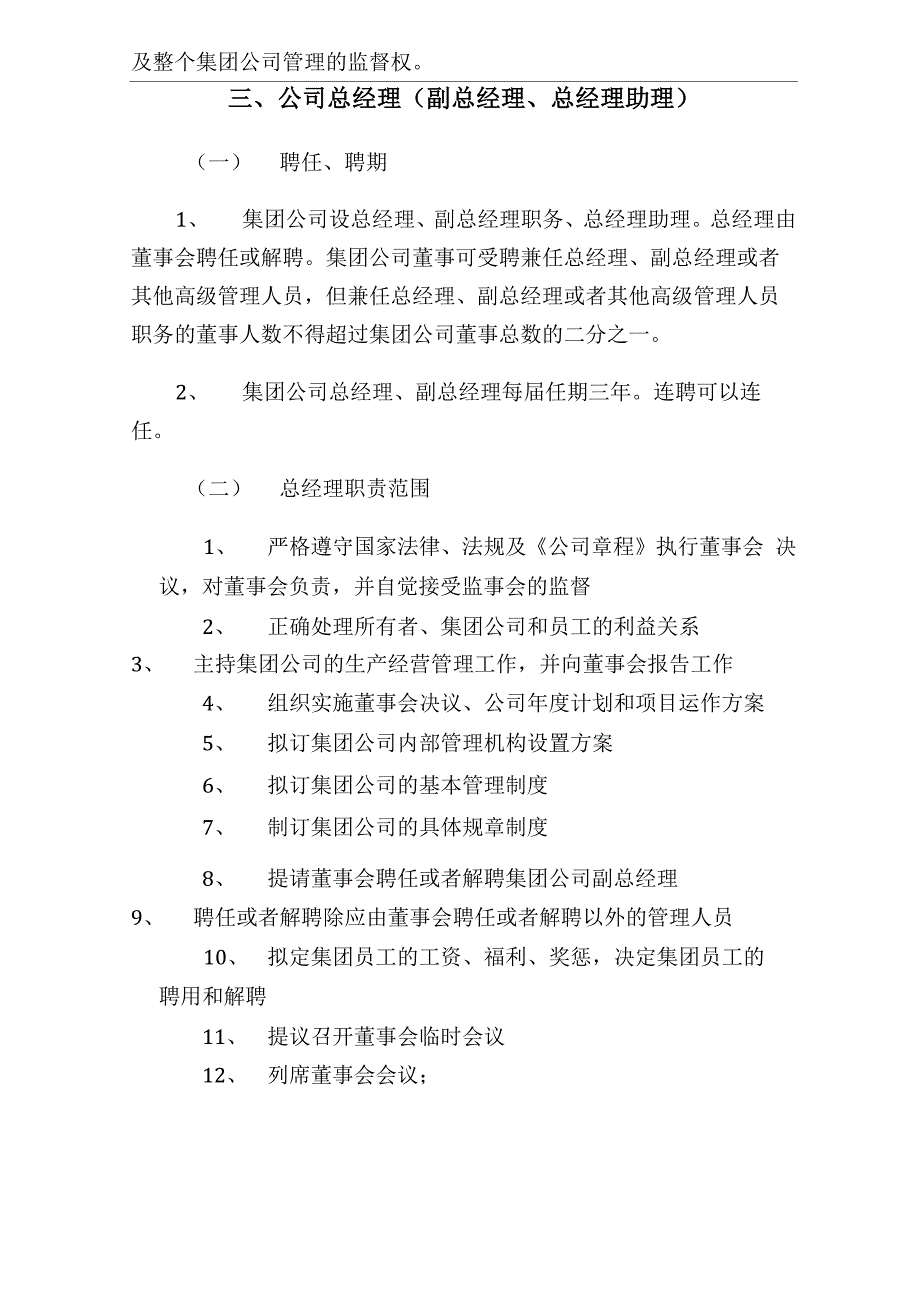 岗位设置及职责_第4页