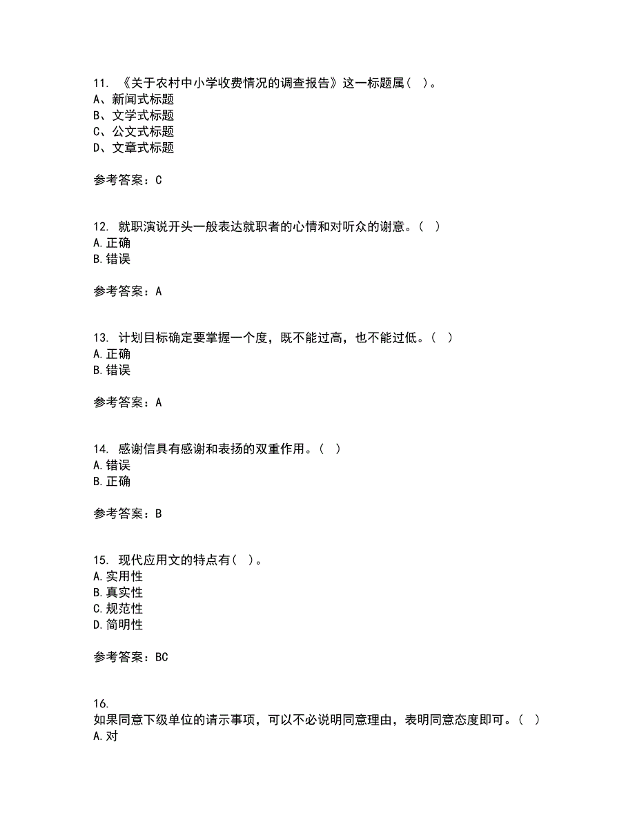 大连理工大学21秋《应用写作》平时作业一参考答案62_第3页