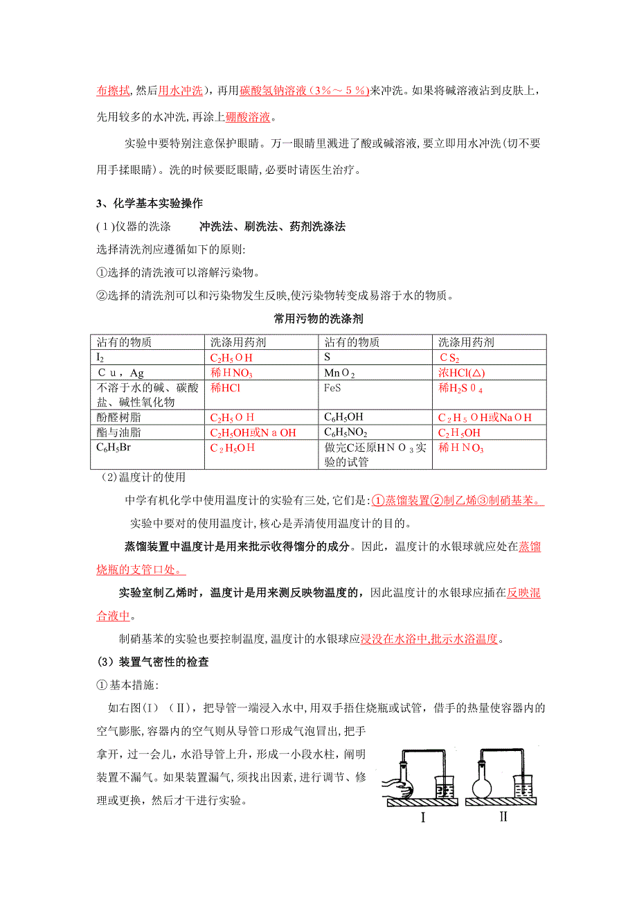 高中化学实验题复习要点_第4页