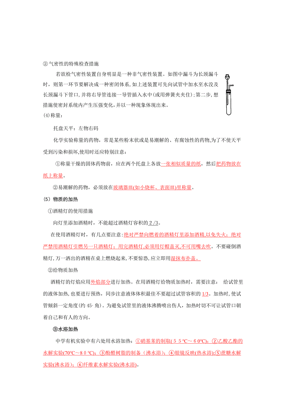 高中化学实验题复习要点_第5页