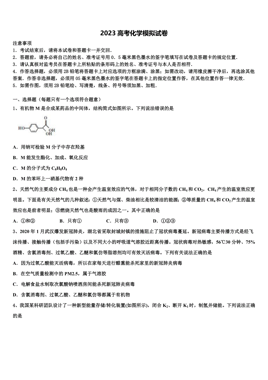 北师大附属实验中学2023学年高三二诊模拟考试化学试卷(含解析）.doc_第1页