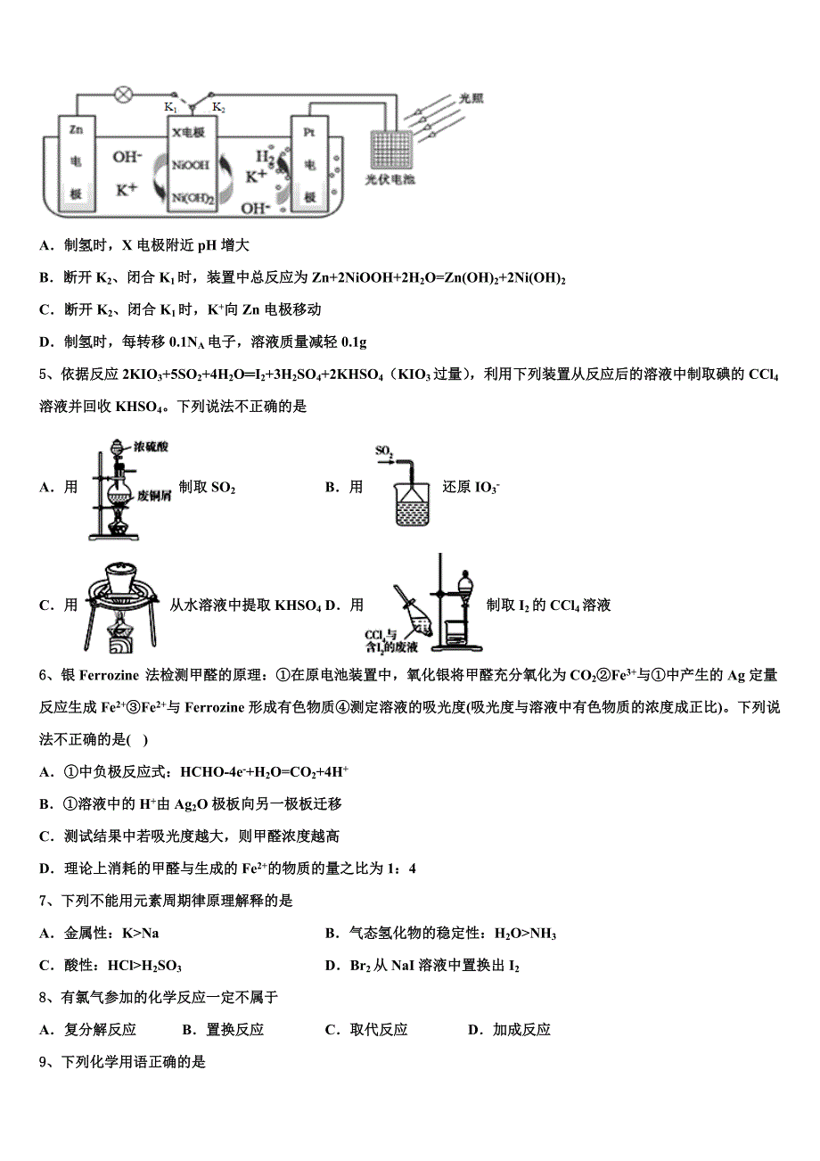 北师大附属实验中学2023学年高三二诊模拟考试化学试卷(含解析）.doc_第2页