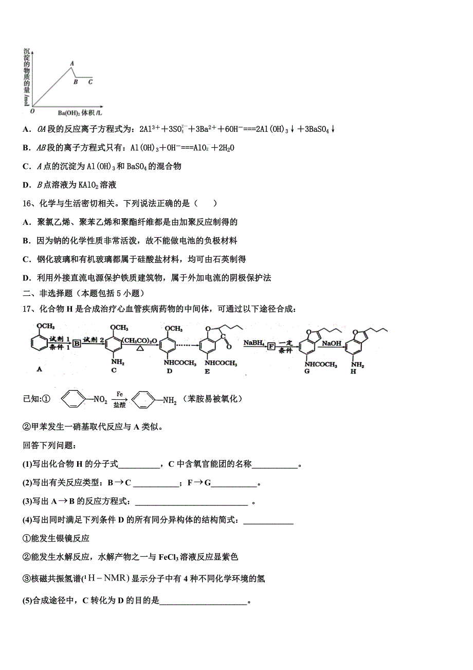 北师大附属实验中学2023学年高三二诊模拟考试化学试卷(含解析）.doc_第4页