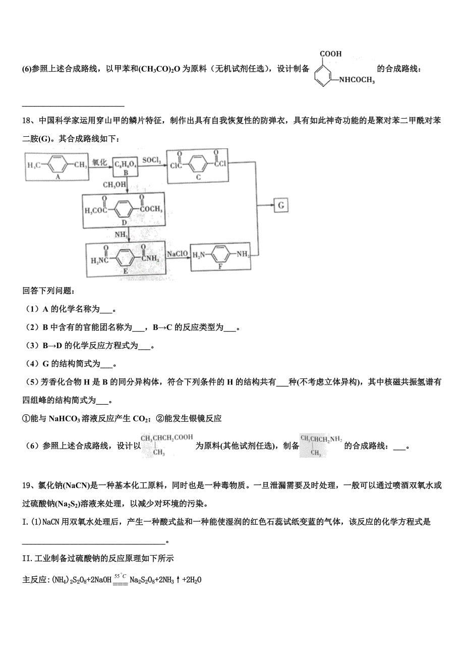 北师大附属实验中学2023学年高三二诊模拟考试化学试卷(含解析）.doc_第5页