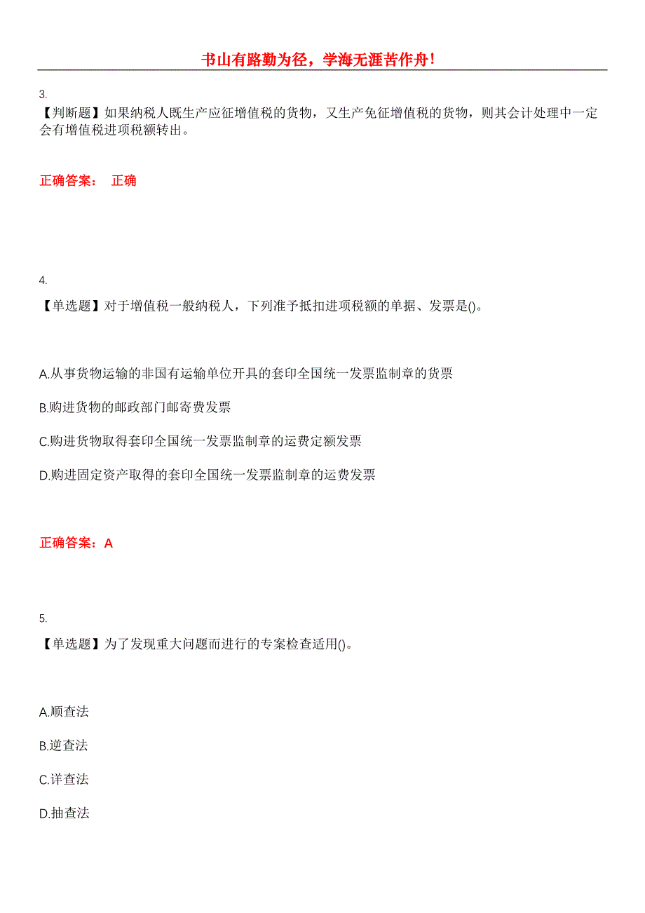 2023年税务稽查《税务稽查方法》考试全真模拟易错、难点汇编第五期（含答案）试卷号：13_第2页