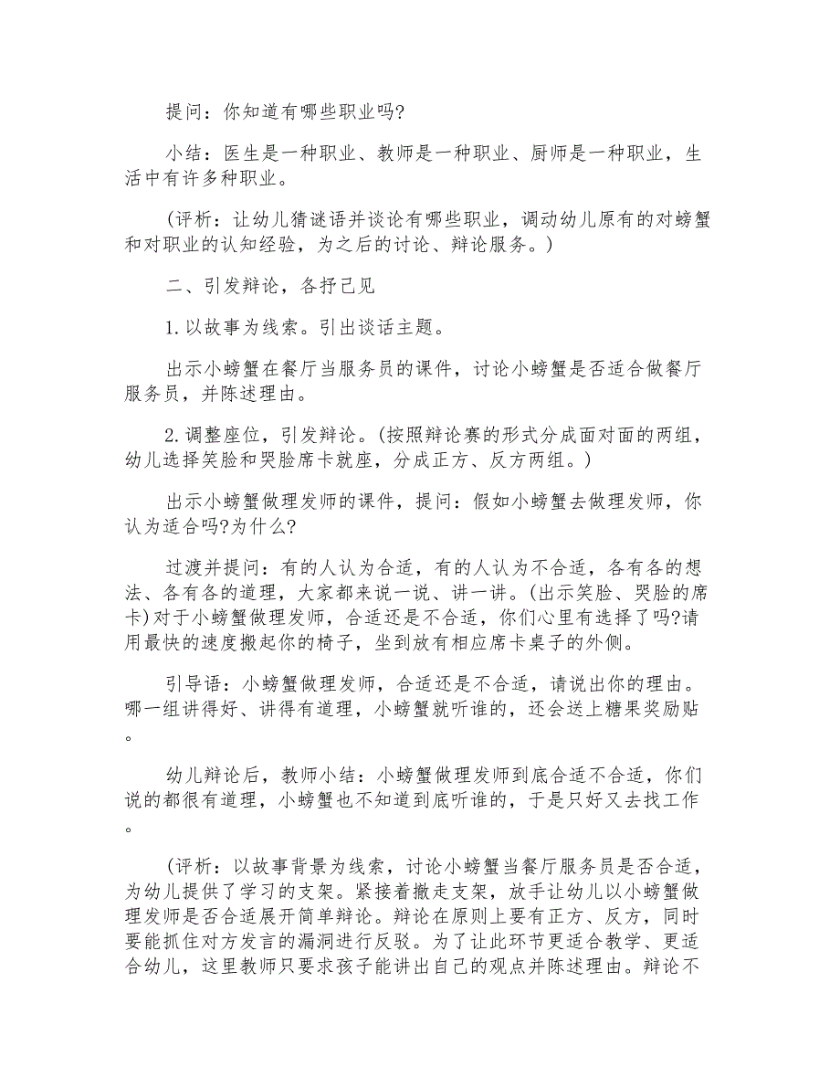 大班语言公开课小螃蟹找工作教案_第2页