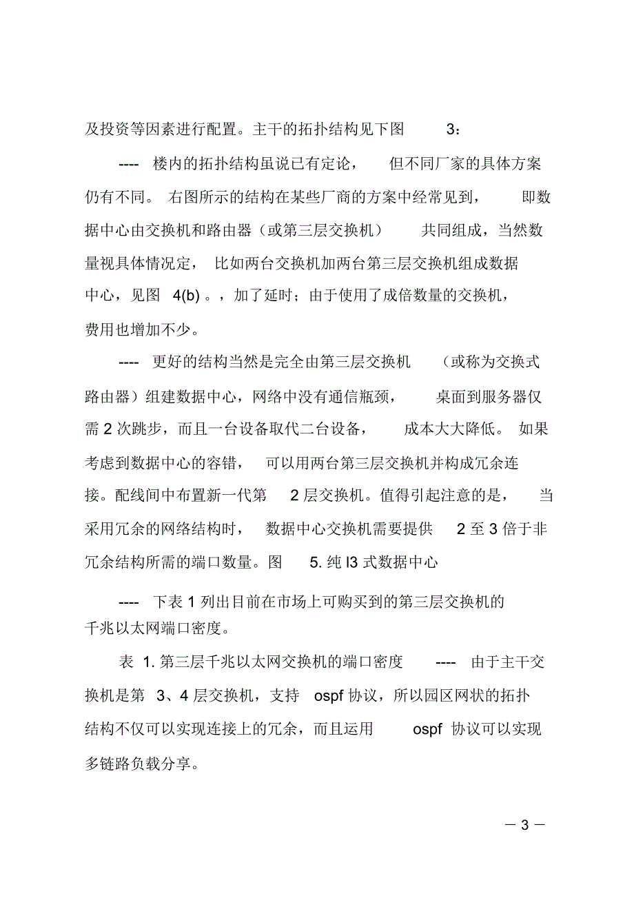 智能交换式IP骨干网解决方案_第3页